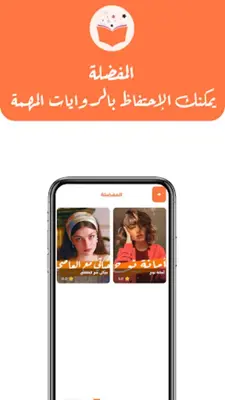 عشاق الروايات android App screenshot 0