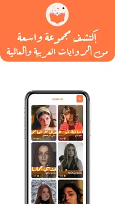 عشاق الروايات android App screenshot 2