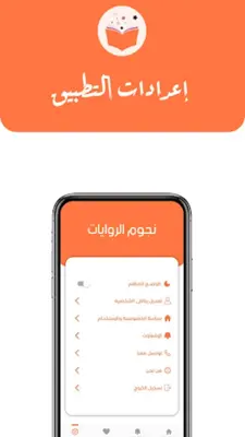 عشاق الروايات android App screenshot 3