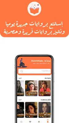 عشاق الروايات android App screenshot 4