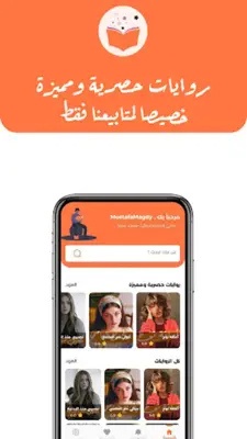 عشاق الروايات android App screenshot 5